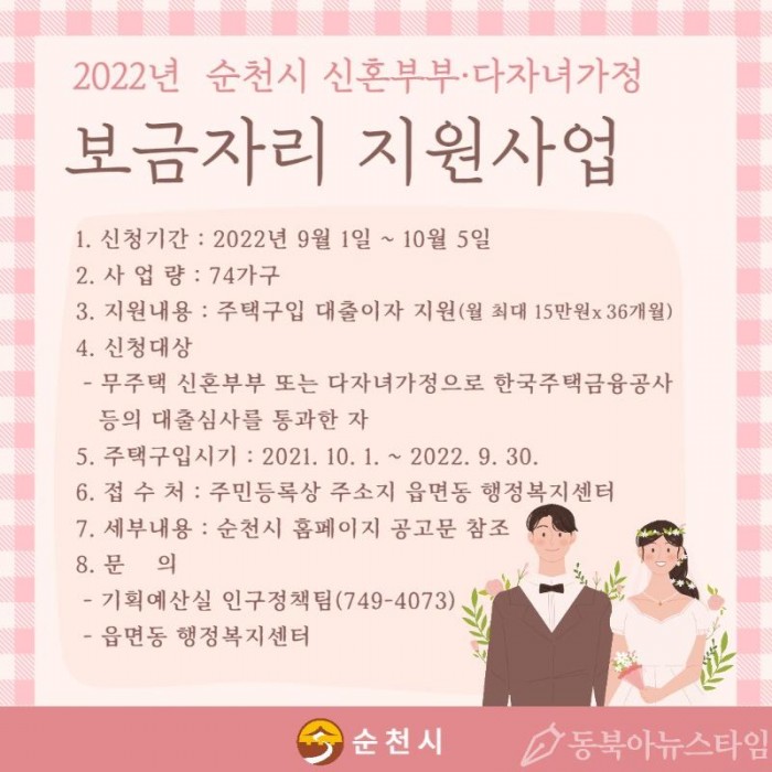2.2022년 신혼부부,다자녀가정 주택구입 대출이자 지원사업 홍보 포스터.jpg