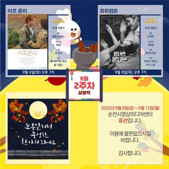 7.순천시영상미디어센터 두드림 9월의 무료 상영영화(2주차).jpg