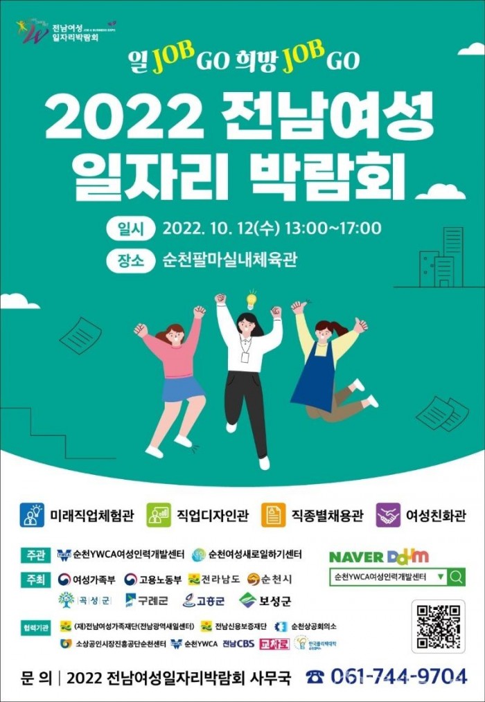 4.2022년 전남 여성 일자리박람회 홍보 포스터.JPG