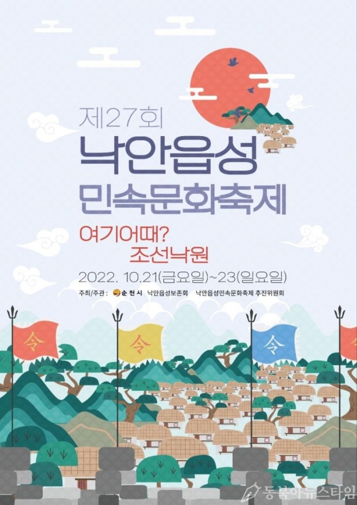 2.제27회 낙안읍성 민속문화축제 홍보 포스터.jpg