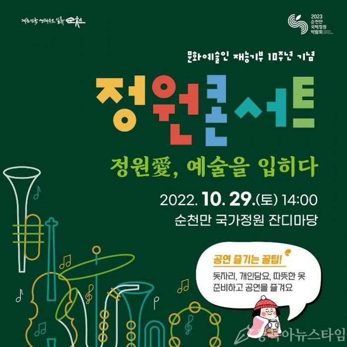 3.순천만국가정원 정원콘서트 홍보 포스터1.jpg