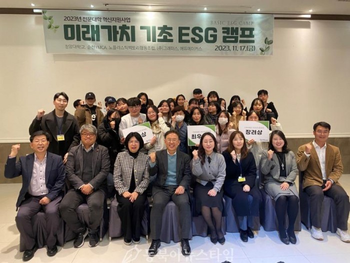 231218 청암대학교 교수학습지원센터, ‘2023년 기초 ESG 캠프’ 개최.jpg