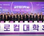 국립순천대학교, 글로컬대학 핵심 ‘특화 분야 강소기업 육성’ 지역과 상생 약속