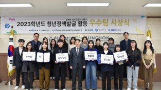 국립순천대학교, 2023년도 ‘청년정책발굴’ 우수 활동팀 시상