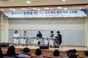 전남교육청, 왜 방과후강사  '왕따' 논란