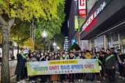 수능 후 청소년비행 예방 민-관-경 합동 캠페인