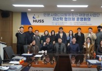 국립순천대학교 인문사회 디지털 융합인재양성사업단, 지산학 협의체 운영회의 개최