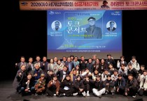 ‘2026여수세계섬박람회 성공개최 기원 허영만 토크콘서트’ 성료