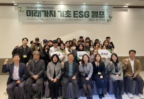 청암대학교 교수학습지원센터, ‘2023년 기초 ESG 캠프’ 개최