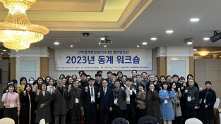 청암대학교, 산학협력취업패키지사업 발전협의회 동계워크숍 개최
