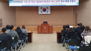 전남교육청, 2020 평준화지역 고교 배정 17일 발표