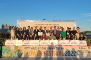 순천시, 제3회 순천만국가정원 화훼장식 경진대회 ‘플라워 페스티벌 2022’ 성황리 마쳐