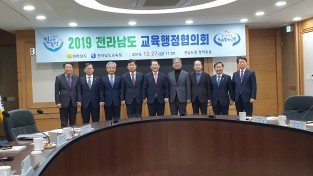전남교육청-전남도, 2019전남교육행정협의회 개최