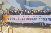보성교육지원청, 2019. 마을교육공동체 행정실장 역량강화연수