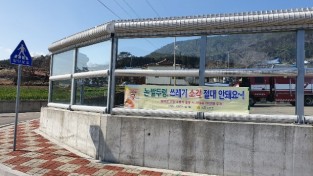 고흥소방서 고흥119안전센터, 논·밭 쓰레기소각금지캠페인 실시