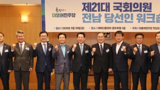 전남 국회의원 당선인과 ‘정책간담’…현안 해결 속도