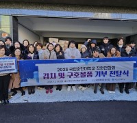 순천대학교, ‘사랑의 김치담그기’ 행사 개최