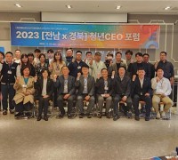 전남・경북 청년CEO협회, 영・호남 상생발전을 위한 청년 공감 포럼 여수에서 개최