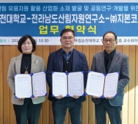 국립순천대학교, 전남산림자원연구소-㈜지본코스메틱과 그린스마트팜 공동연구 및 개발을 위한 업무협약 체결