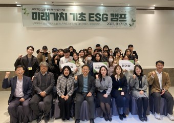 청암대학교 교수학습지원센터, ‘2023년 기초 ESG 캠프’ 개최