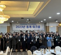 청암대학교, 산학협력취업패키지사업 발전협의회 동계워크숍 개최