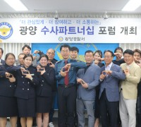 광양경찰서, '수사파트너십 포럼' 개최