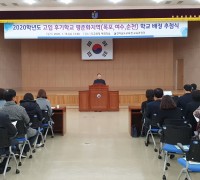 전남교육청, 2020 평준화지역 고교 배정 17일 발표