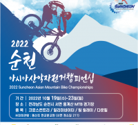 순천시, 2022 순천 아시아 산악자전거 챔피언십 개최