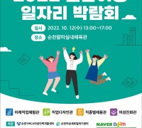 ‘2022 전남 여성 일자리박람회’...12일 순천에서 열려