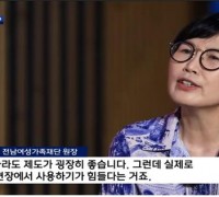 전남여성가족재단, '청정전남, 워라밸 토크콘서트' 방영